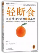 轻断食的方法(轻断食的方法有哪几种)