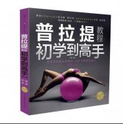普拉提中怎么拉伸臀部(练臀部的普拉提动作有哪些)