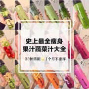 瘦腿的蔬菜汁(瘦身蔬菜汁的做法大全)