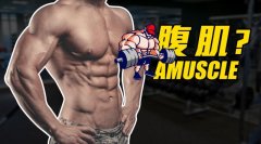 六块腹肌是怎么练的(六块腹肌是怎么练的视频)