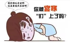 宫寒的人减肥方法(宫寒的人怎么减肥)