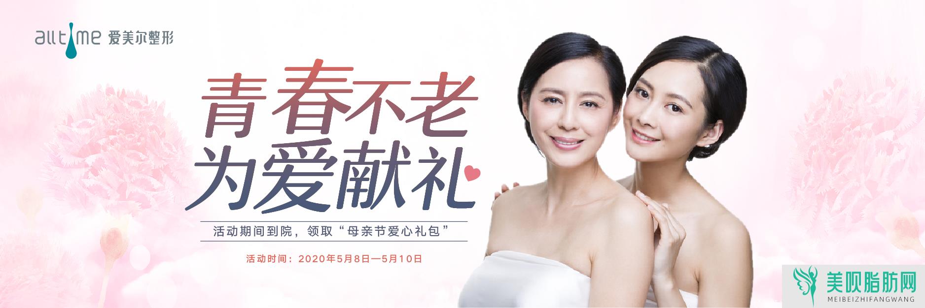 福州爱美尔整形母亲节为爱献礼!领取你的“爱心礼包”