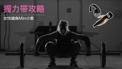 健身带子怎么用(锻炼的带子用法)