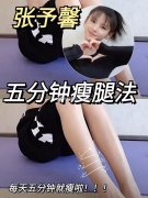 明星怎样瘦腿(明星怎样瘦腿有)