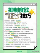 怎么样抑制食欲(怎么样抑制食欲减肥)