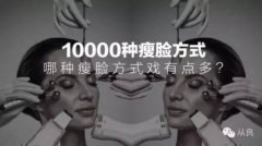 怎么产品瘦脸有(瘦脸产品什么有)