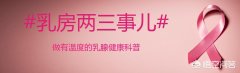 怎么运动才能丰胸(做什么运动可以快速丰胸)