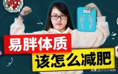 实胖肥怎么减肥(实胖肥怎么减肥果好)