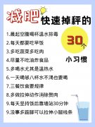 日常减肥小方法(日常减肥的方法)