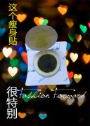 减肥贴 怎么用