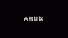 哑铃侧屈怎么做(哑铃负重体侧屈标准动作)