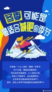 冬天减肥好方法(冬天适合什么样的减肥方法)