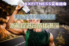 怎么提高身体代谢能力(怎么提高身体代谢能力的药物)