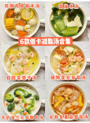 瘦身汤的做法 瘦身汤怎么做好