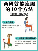 瘦大腿有快的 方法