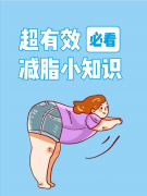 减肥的正确方法(减肥食谱一周瘦10斤科学减肥)
