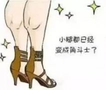 怎么瘦萝卜腿 小腿
