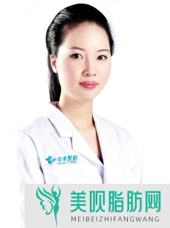 湛江华美医疗美容医院何慧霞