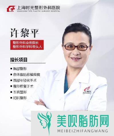 上海时光整形外科医院许黎平