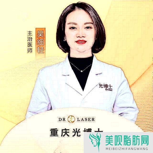 重庆华厦眼科医院吴细轻