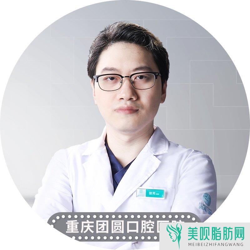 重庆艾俪医疗美容诊所曾亮