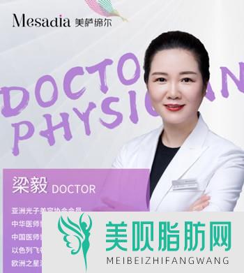 福州美萨缔尔医疗美容门诊部梁毅